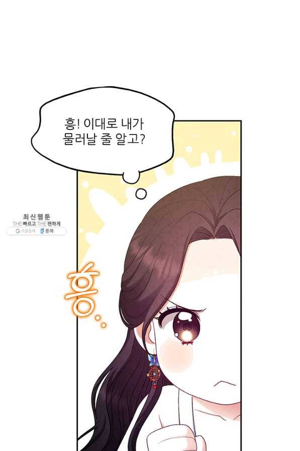 태양의 주인 79화 38