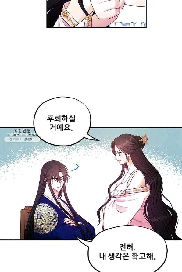태양의 주인 79화 39