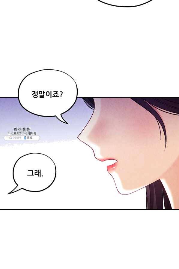 태양의 주인 79화 40