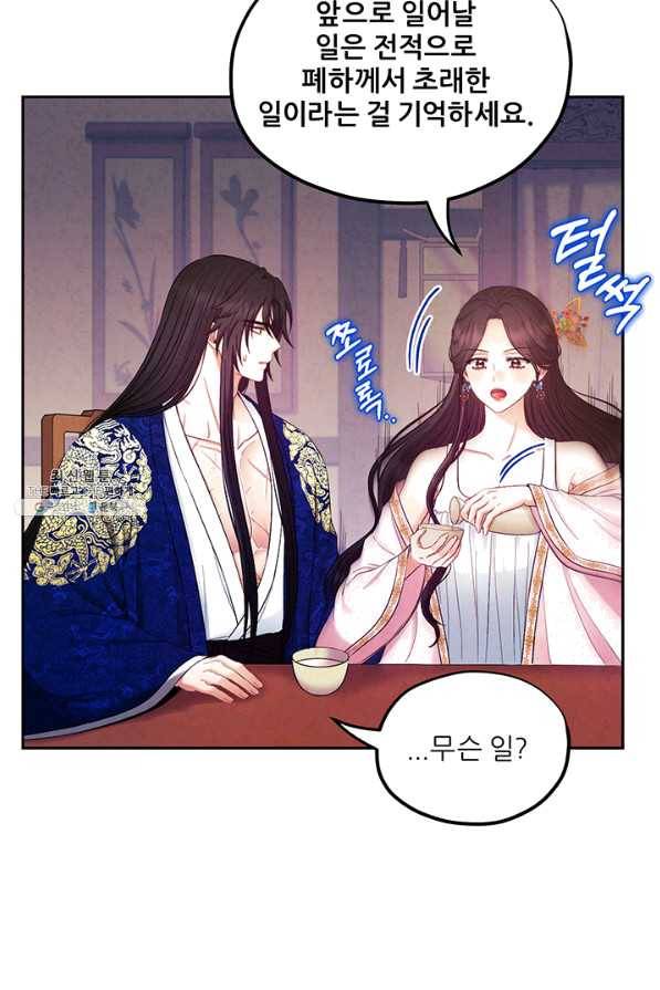태양의 주인 79화 42
