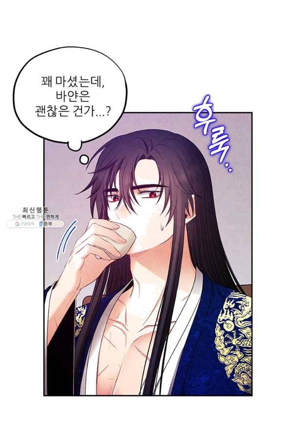 태양의 주인 79화 47