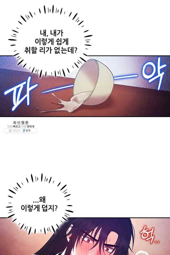태양의 주인 79화 49