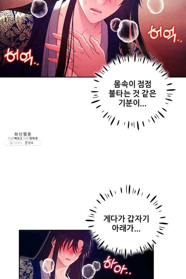 태양의 주인 79화 50