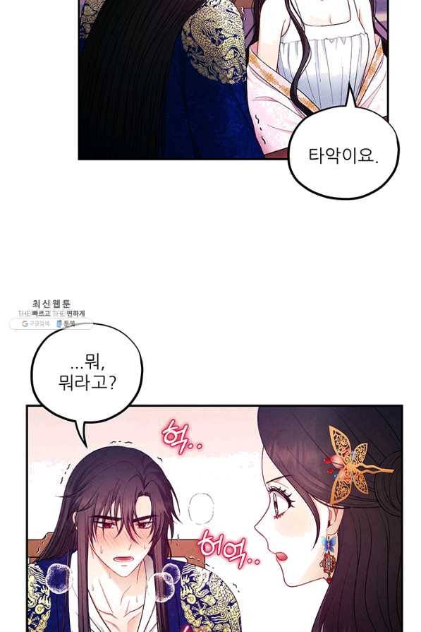 태양의 주인 79화 52