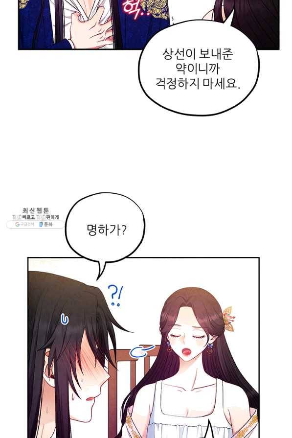 태양의 주인 79화 53