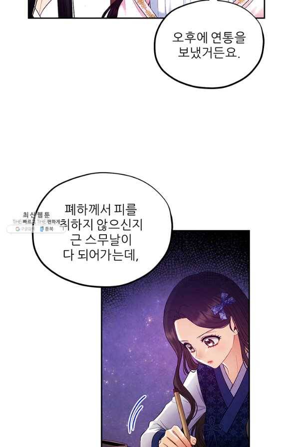 태양의 주인 79화 54