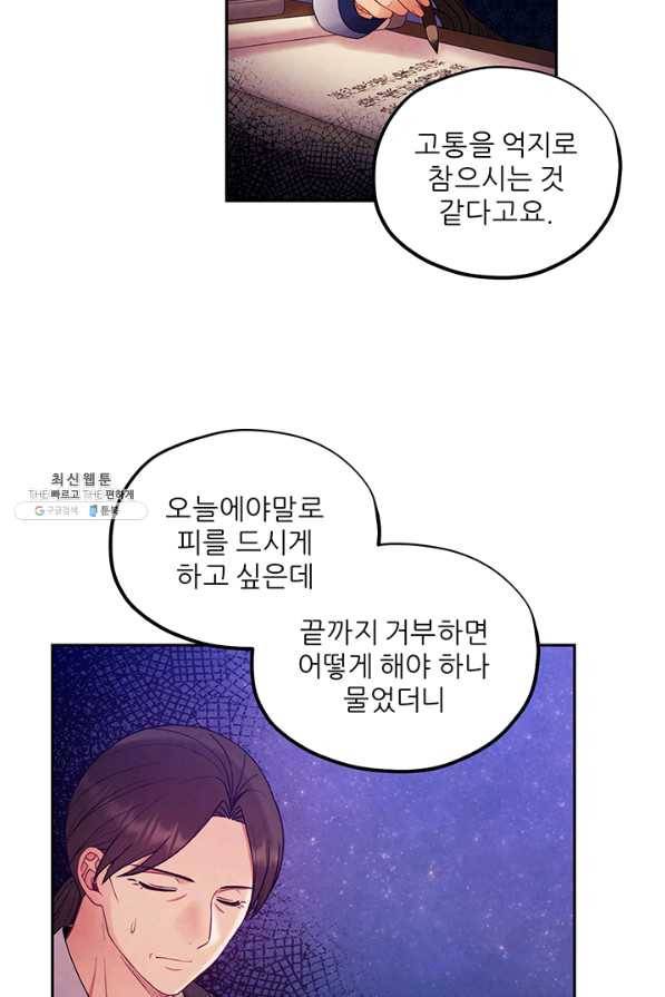 태양의 주인 79화 55