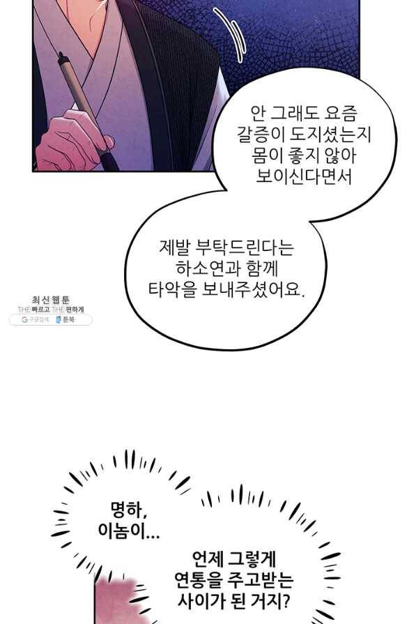 태양의 주인 79화 56