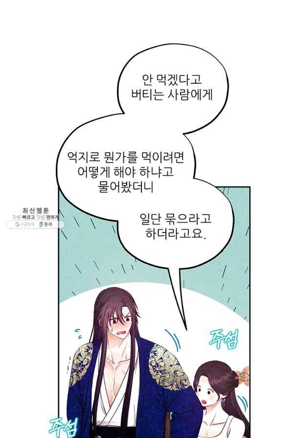 태양의 주인 79화 60