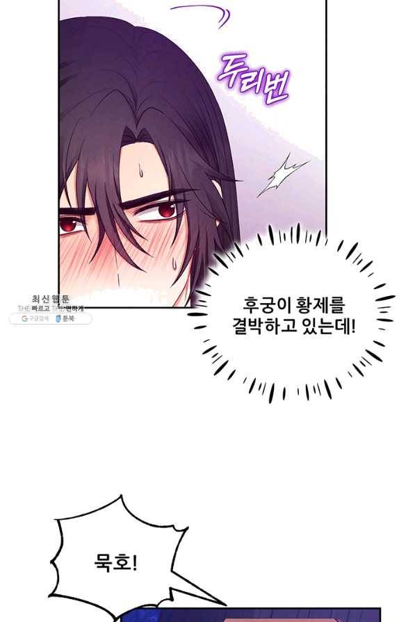 태양의 주인 79화 63