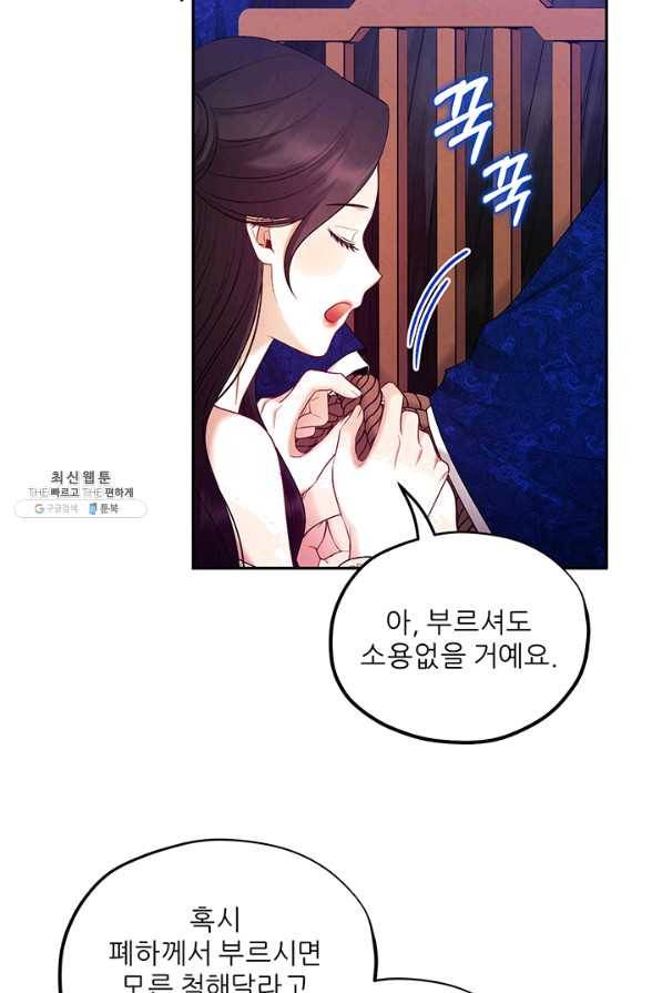 태양의 주인 79화 64