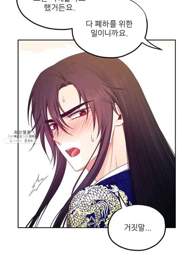태양의 주인 79화 65
