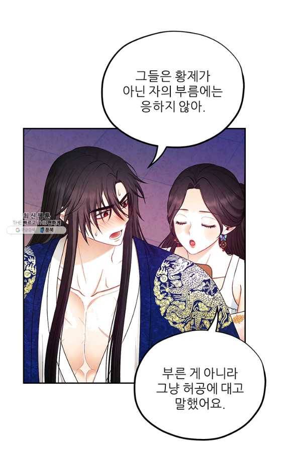 태양의 주인 79화 66