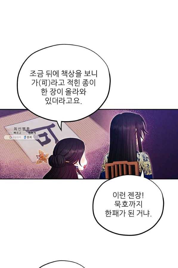 태양의 주인 79화 67