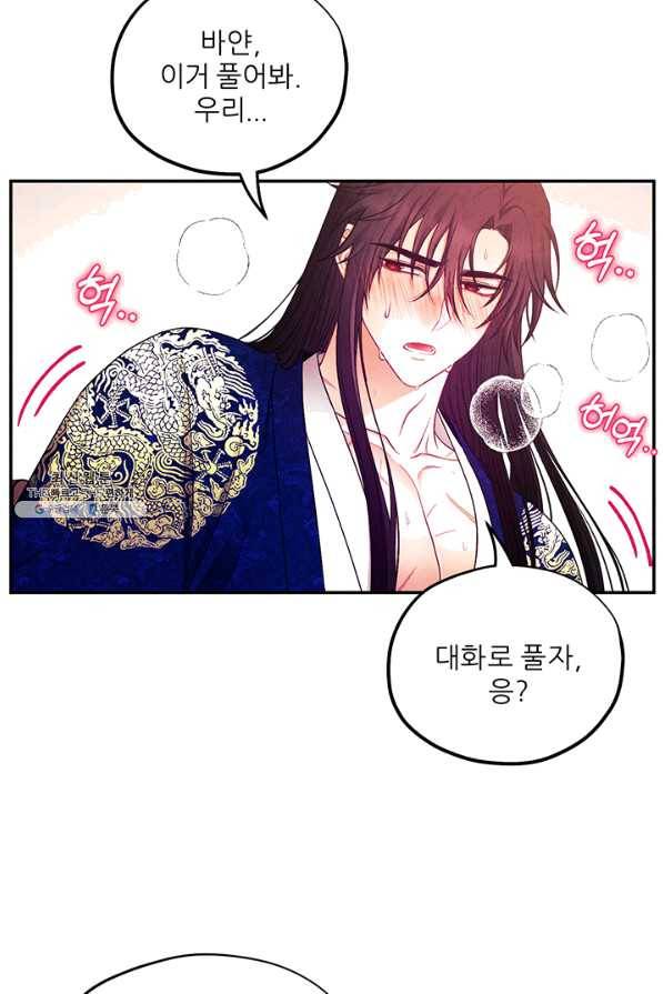 태양의 주인 79화 68