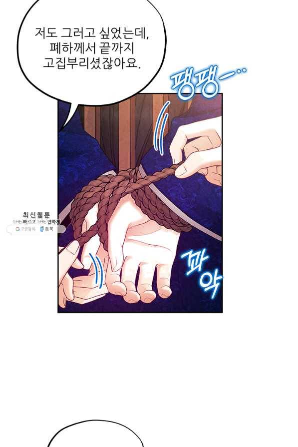 태양의 주인 79화 69