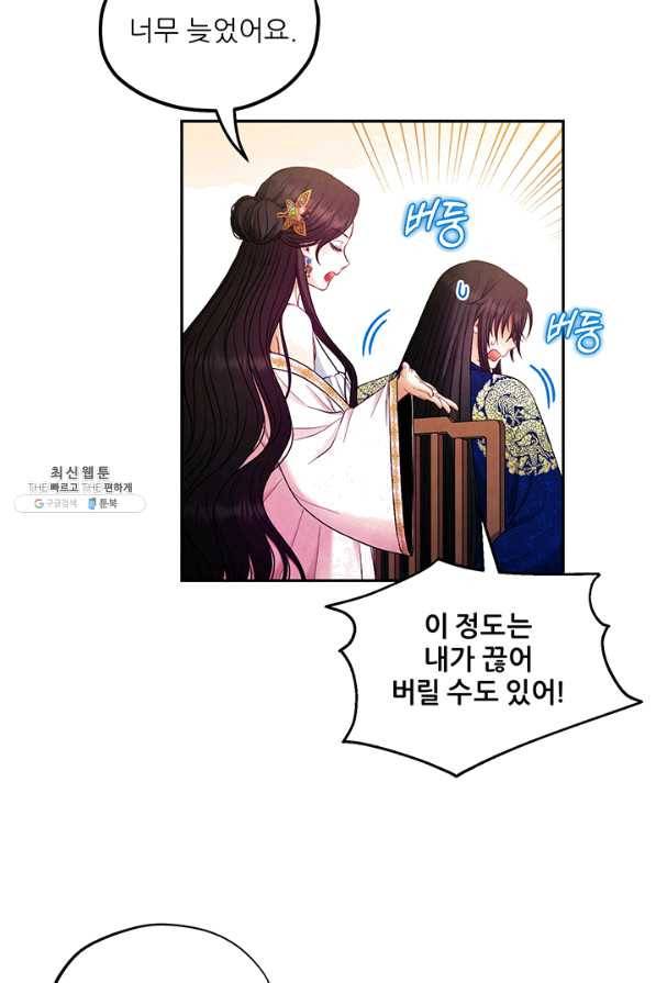 태양의 주인 79화 70