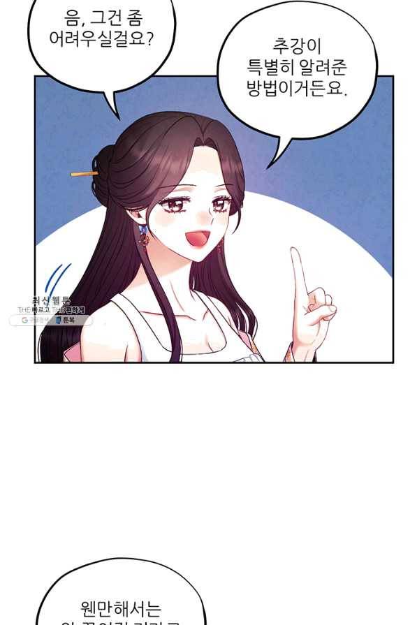 태양의 주인 79화 71