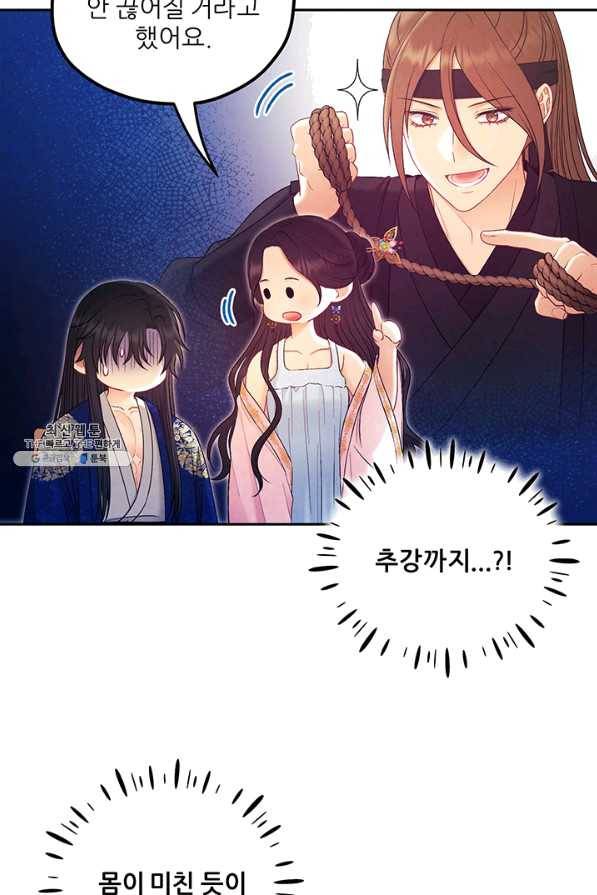 태양의 주인 79화 72