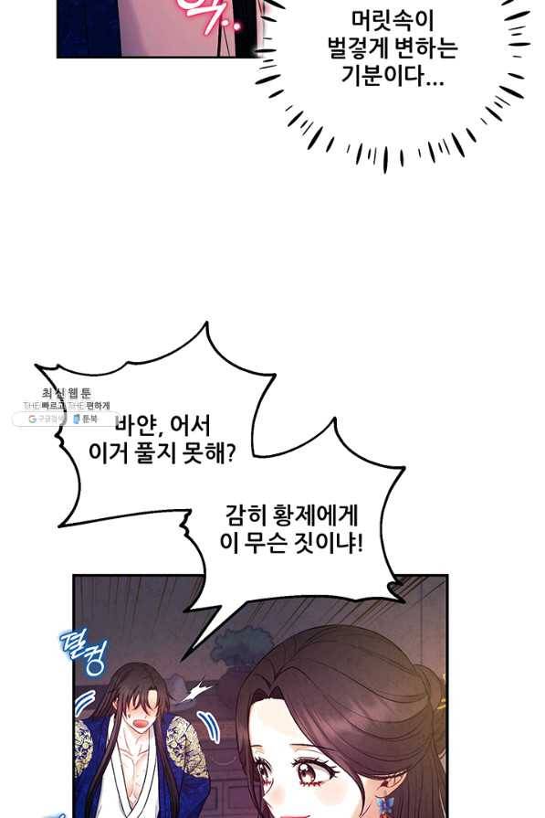 태양의 주인 79화 74