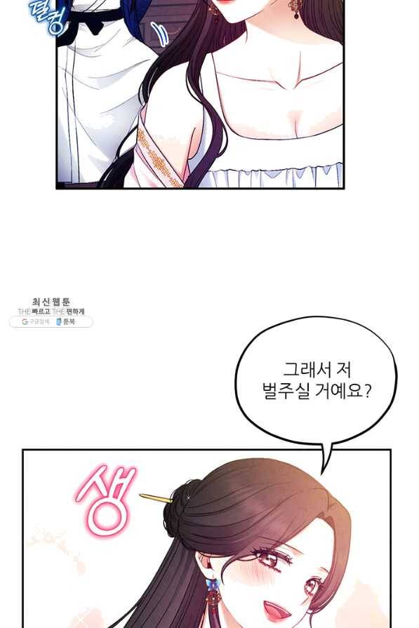 태양의 주인 79화 75