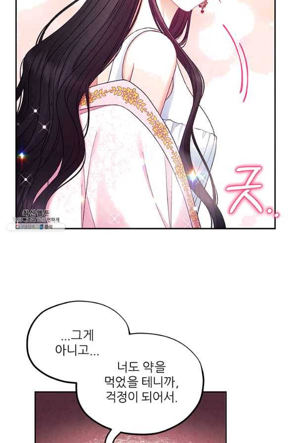 태양의 주인 79화 76