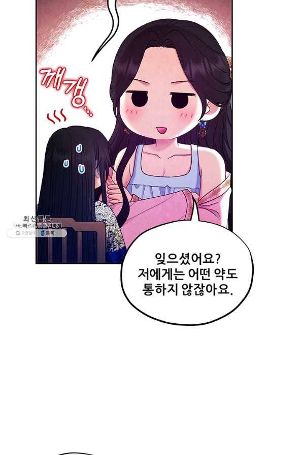 태양의 주인 79화 77