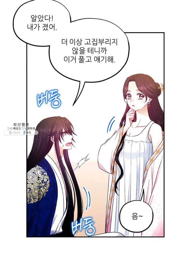 태양의 주인 79화 78