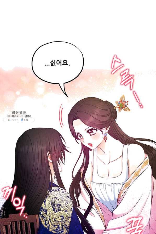 태양의 주인 79화 80