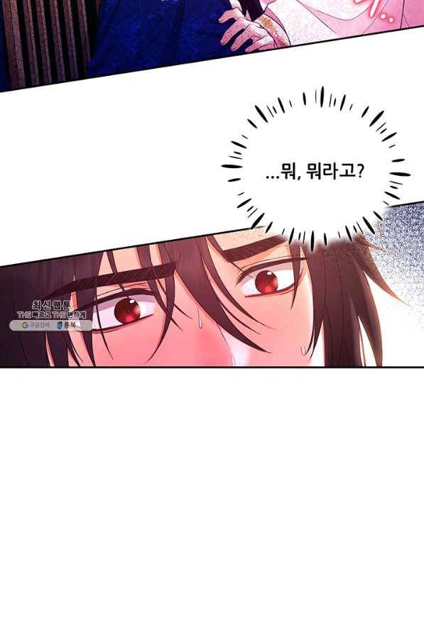 태양의 주인 79화 81