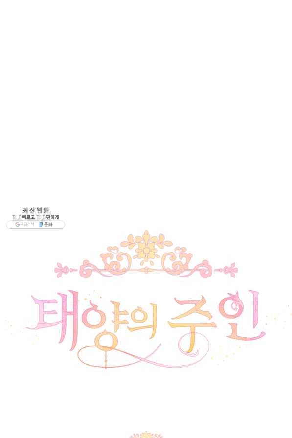 태양의 주인 79화 82