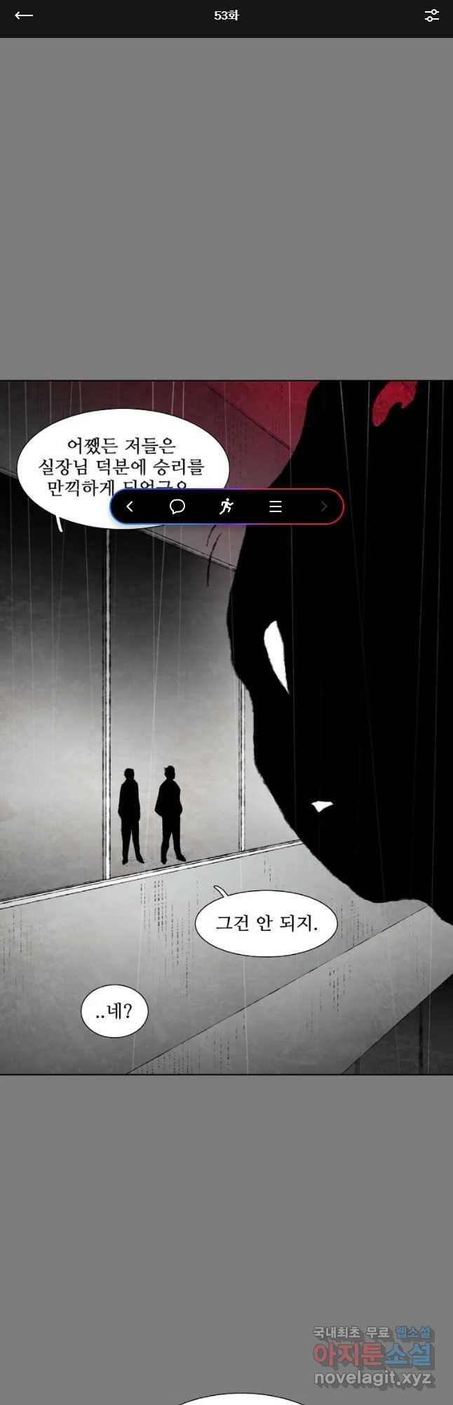 구원 53화 1