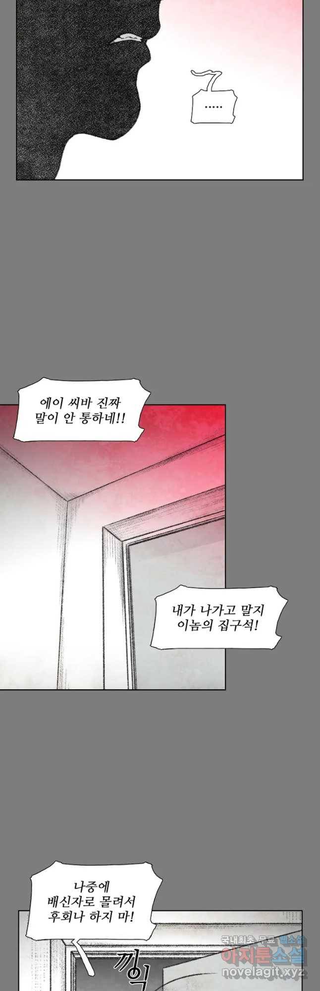 구원 53화 37
