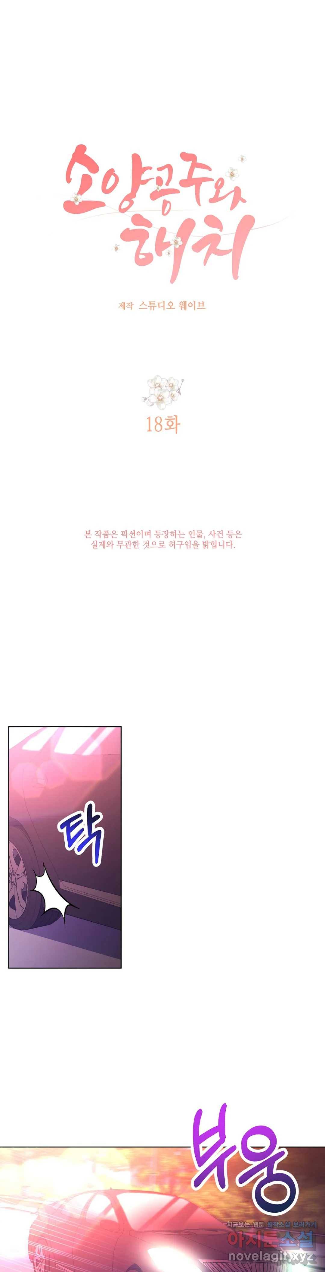 소양공주와 해치 18화 4