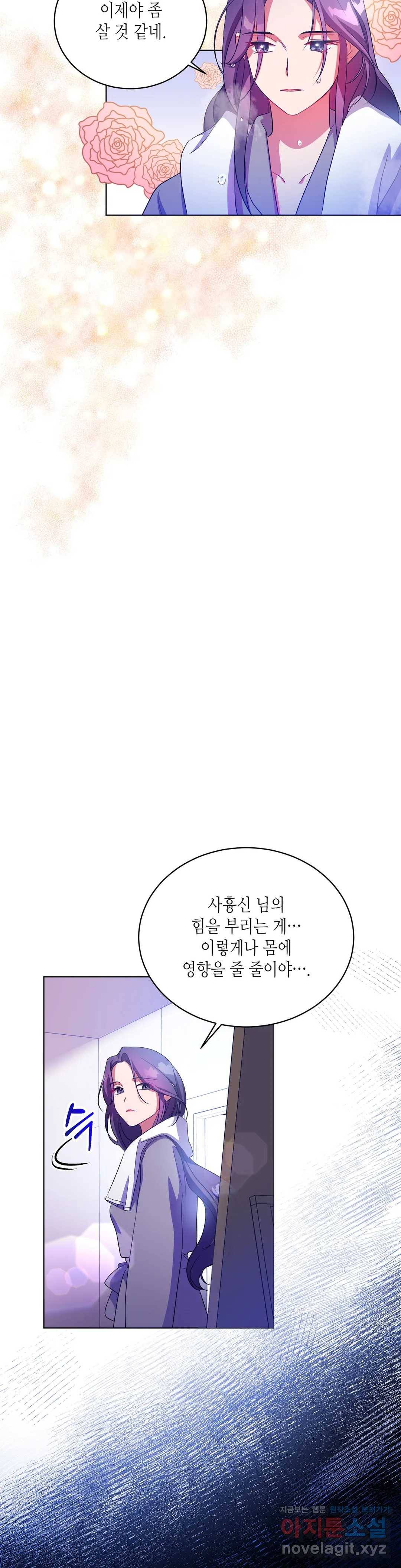 소양공주와 해치 18화 7