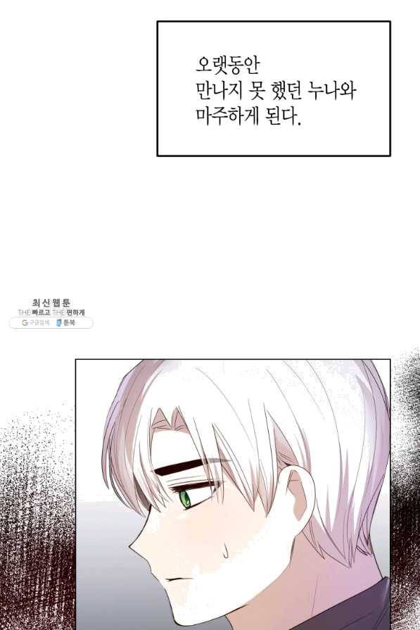 이 소원은 취소 56화 4