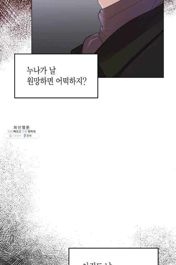 이 소원은 취소 56화 5
