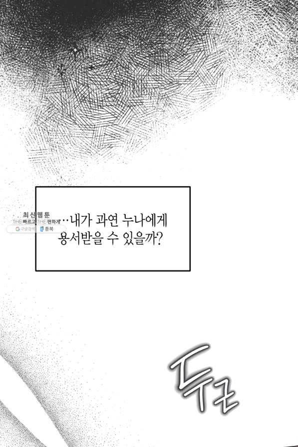 이 소원은 취소 56화 7