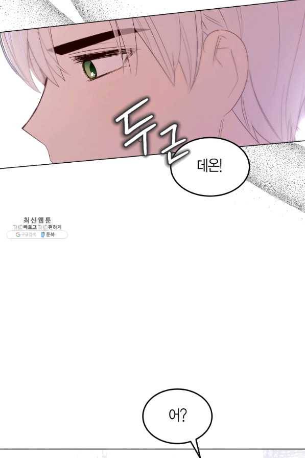 이 소원은 취소 56화 8