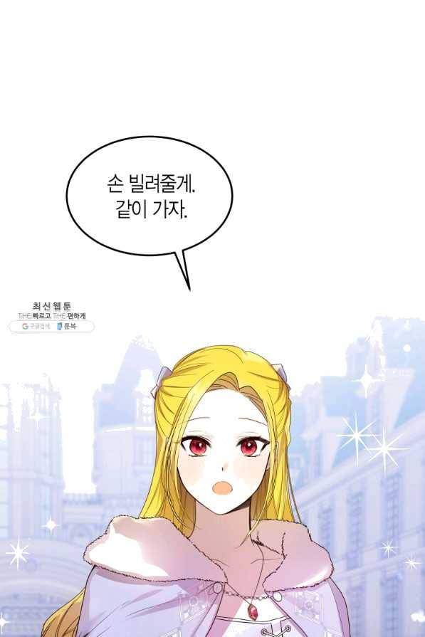 이 소원은 취소 56화 10