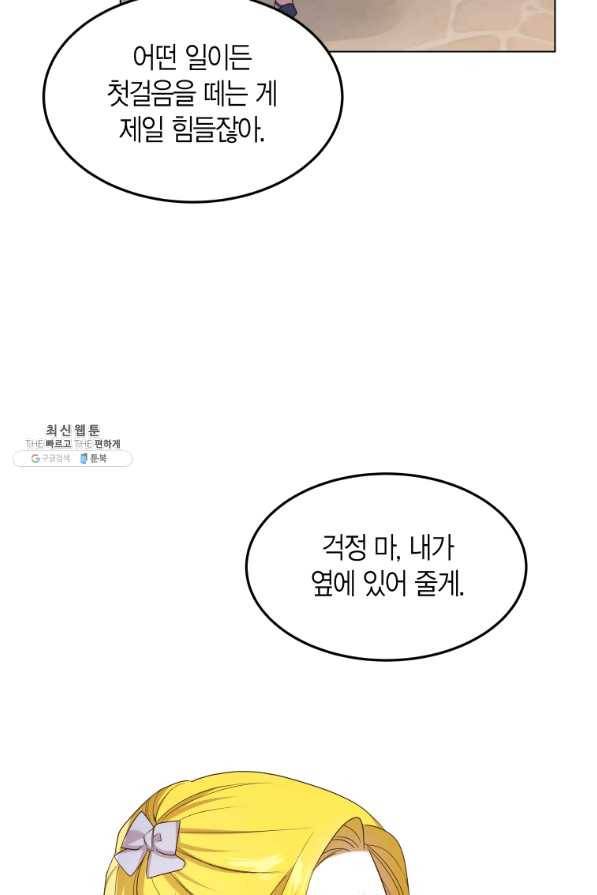 이 소원은 취소 56화 13