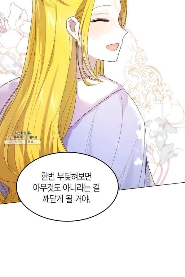 이 소원은 취소 56화 14