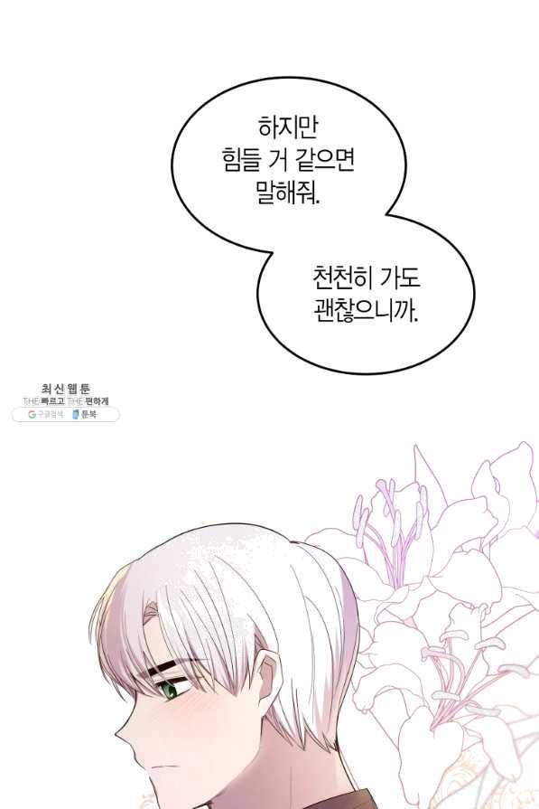이 소원은 취소 56화 15