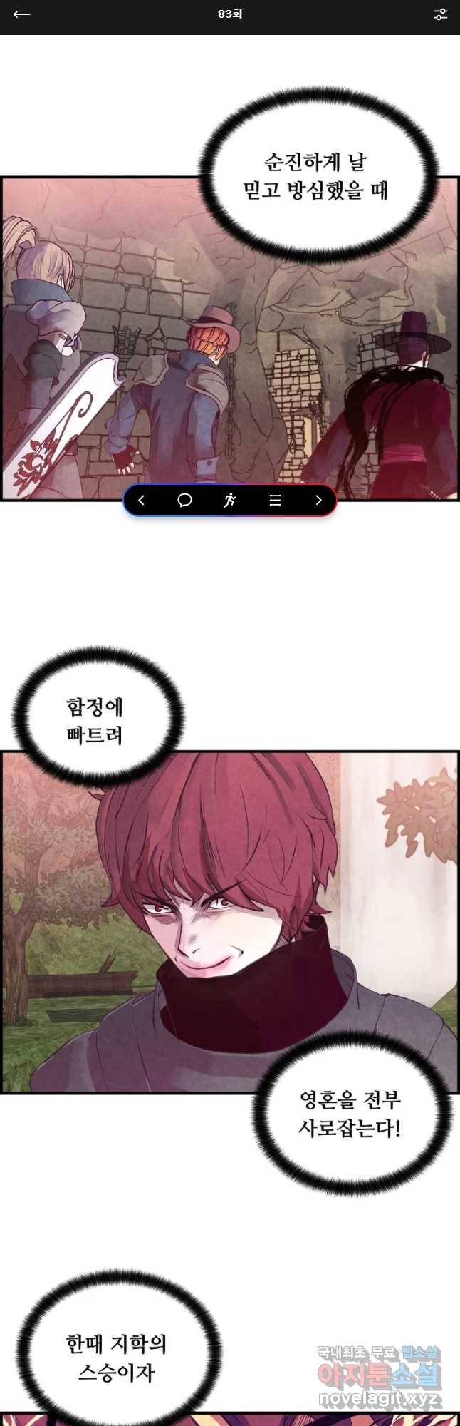 저승사자 온라인 83화 1