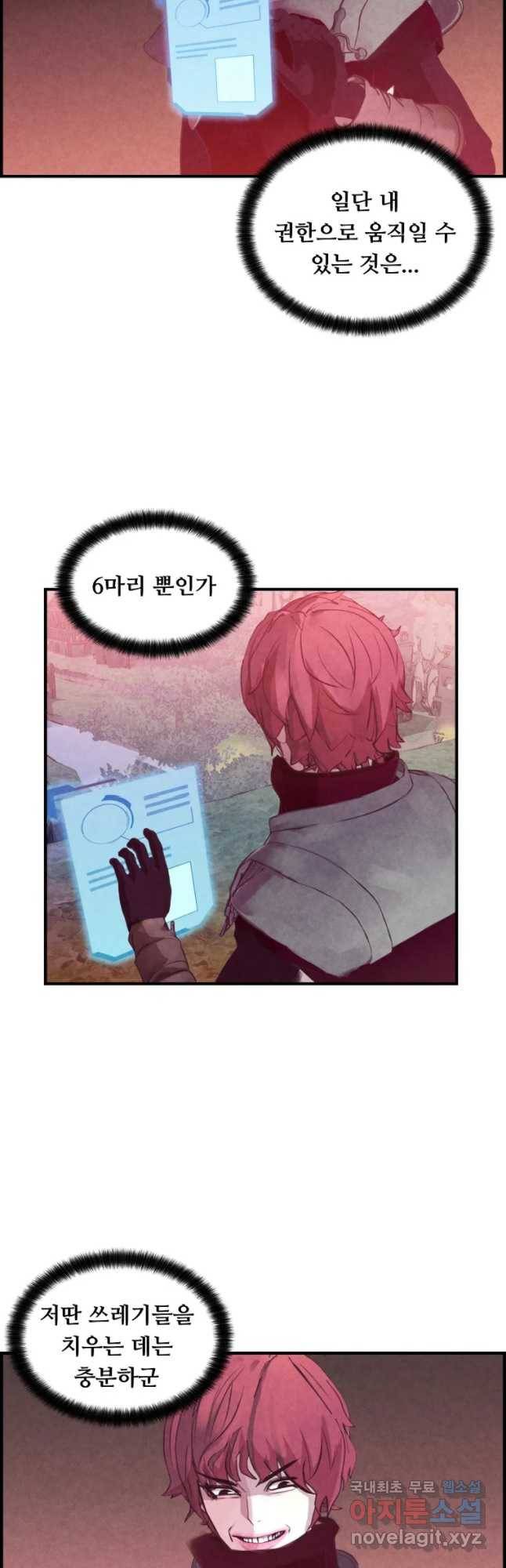 저승사자 온라인 83화 6
