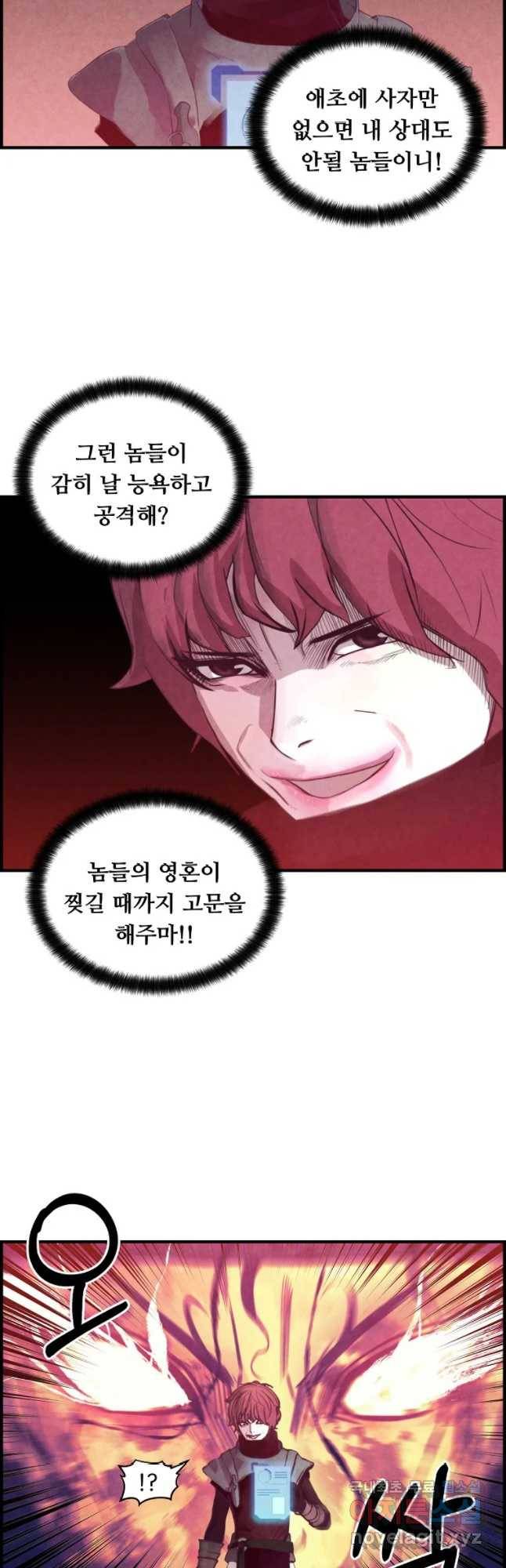 저승사자 온라인 83화 7