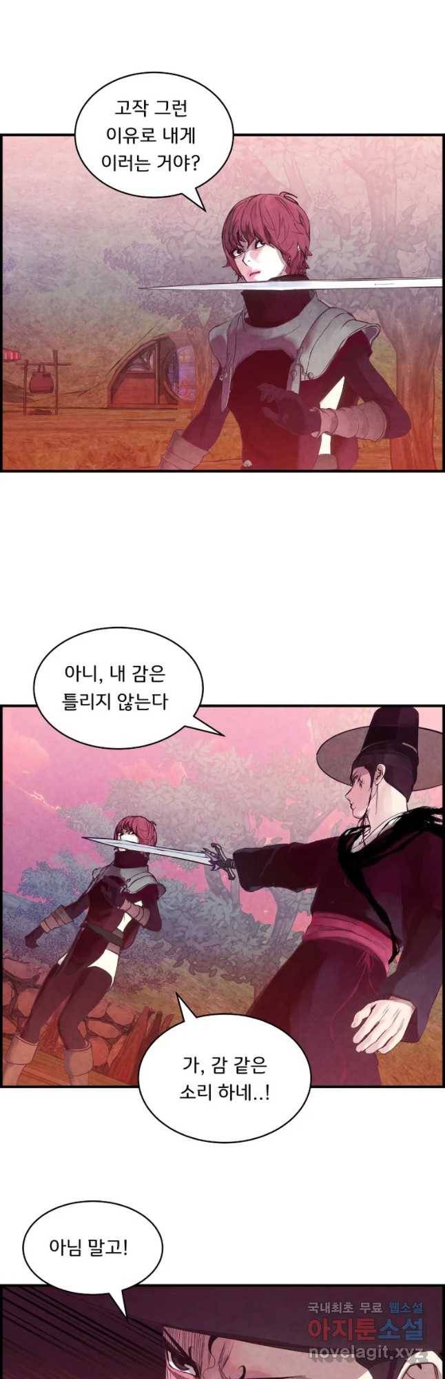 저승사자 온라인 83화 12