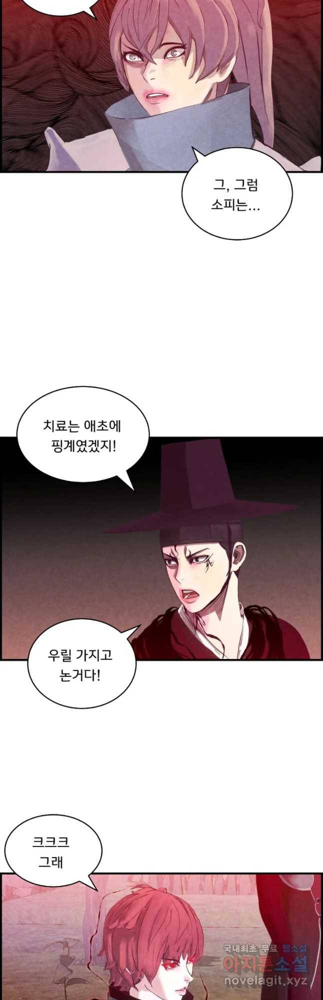 저승사자 온라인 83화 20