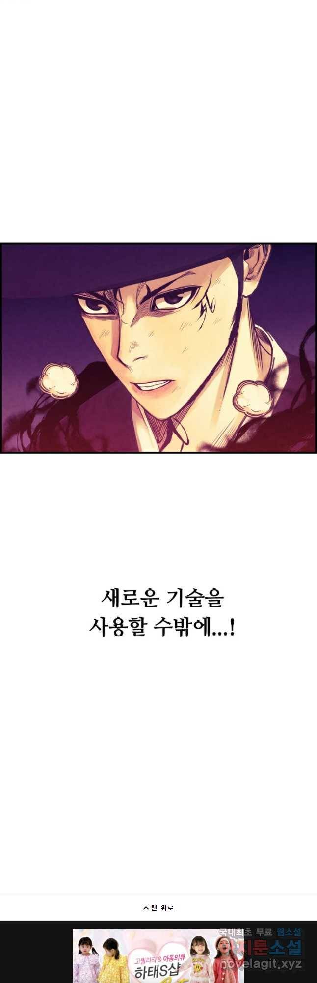 저승사자 온라인 83화 39