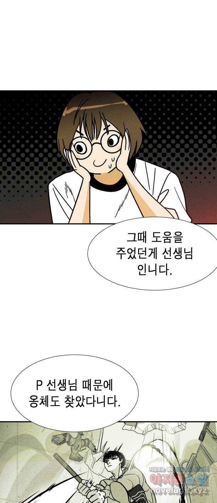 반짝반짝 작은 눈 39화 6